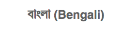 bengali language image